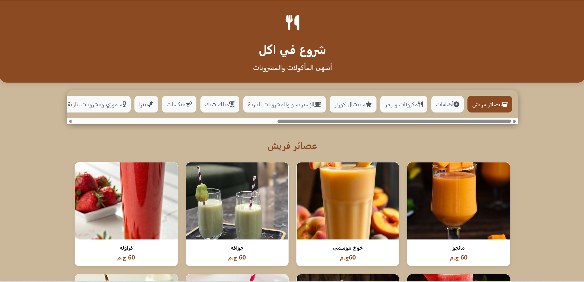 مطعم وكافيه شروع في اكل